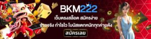 bkm222